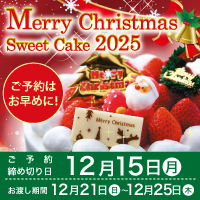 2025年xmasケーキ